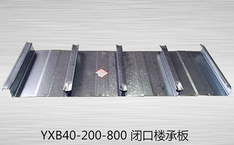 選購(gòu)閉口樓承板需要注意的事項(xiàng)