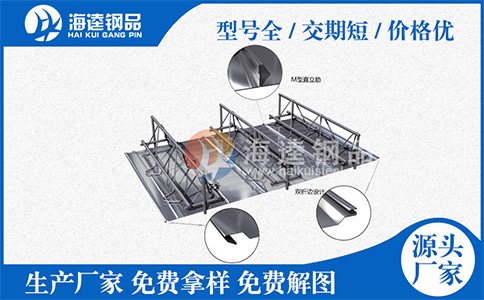 人們對桁架樓承板的關(guān)注點